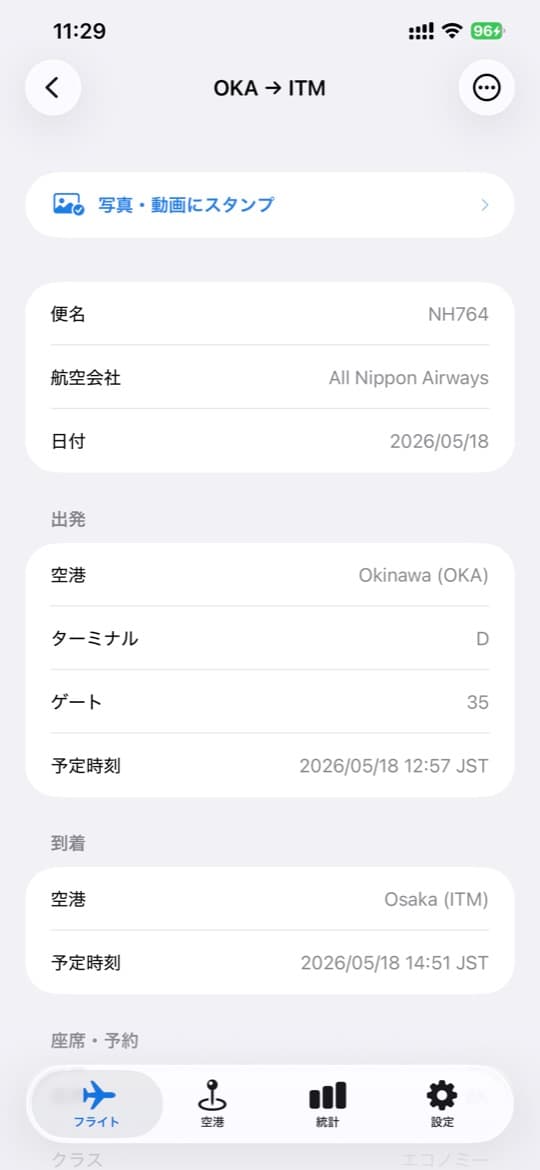 フライト詳細画面 (ターミナル・ゲート・予定時刻と JST 表示)