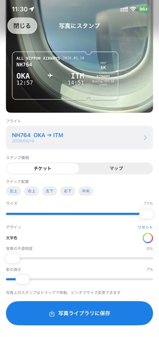 写真スタンプの編集画面 (サイズ・色・配置を調整)
